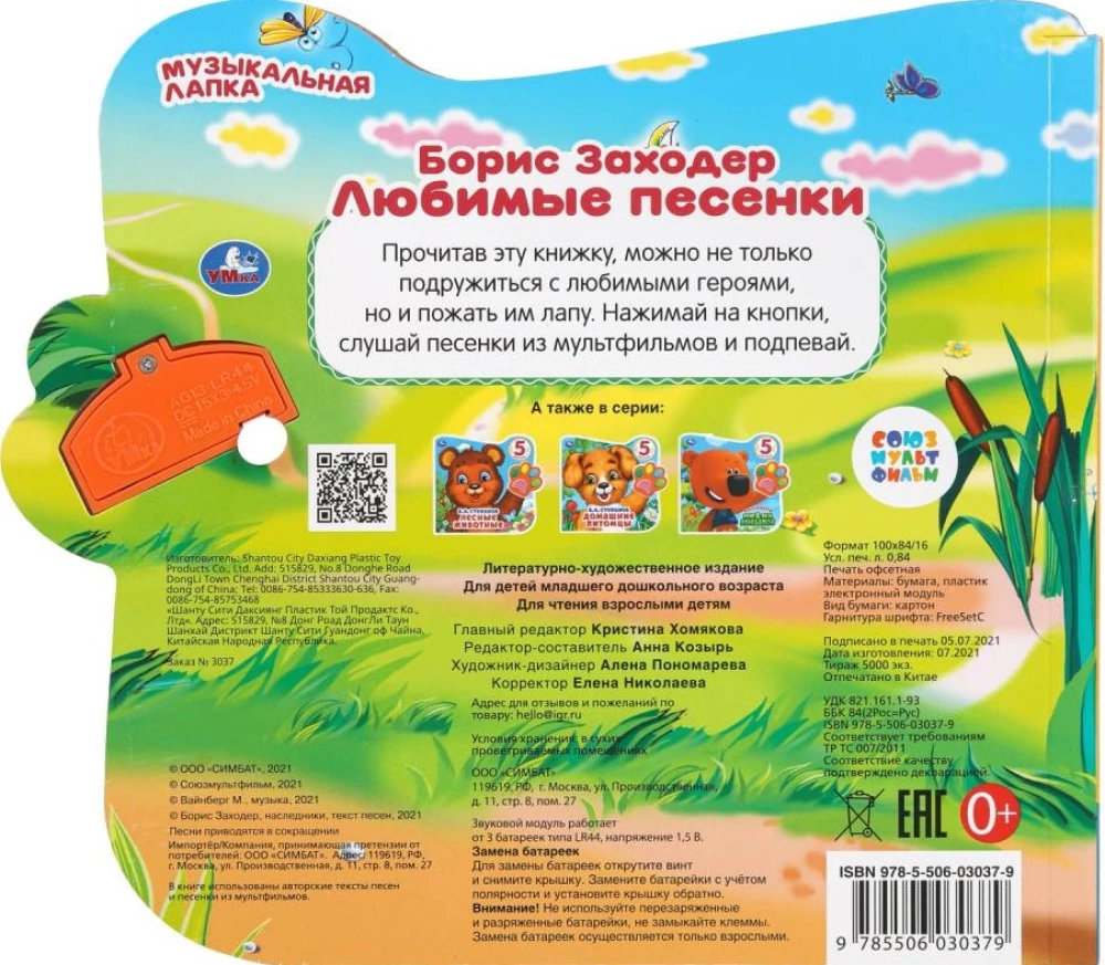 Winnie. ulubione piosenki