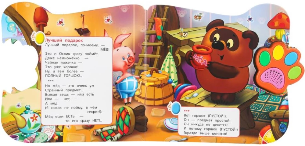 Winnie. ulubione piosenki