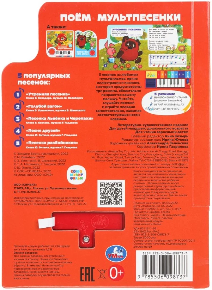 Поём мультпесенки