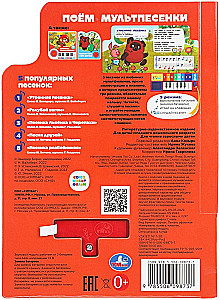 Поём мультпесенки