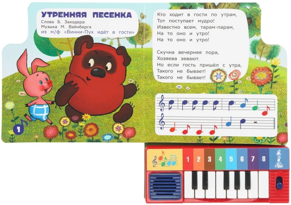 Поём мультпесенки