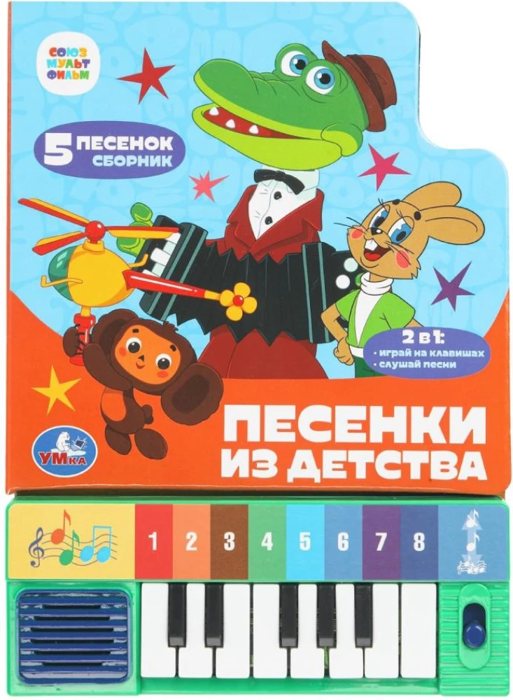 Песенки из детства