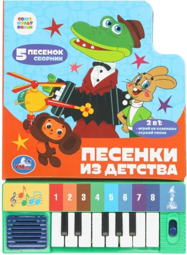 Песенки из детства