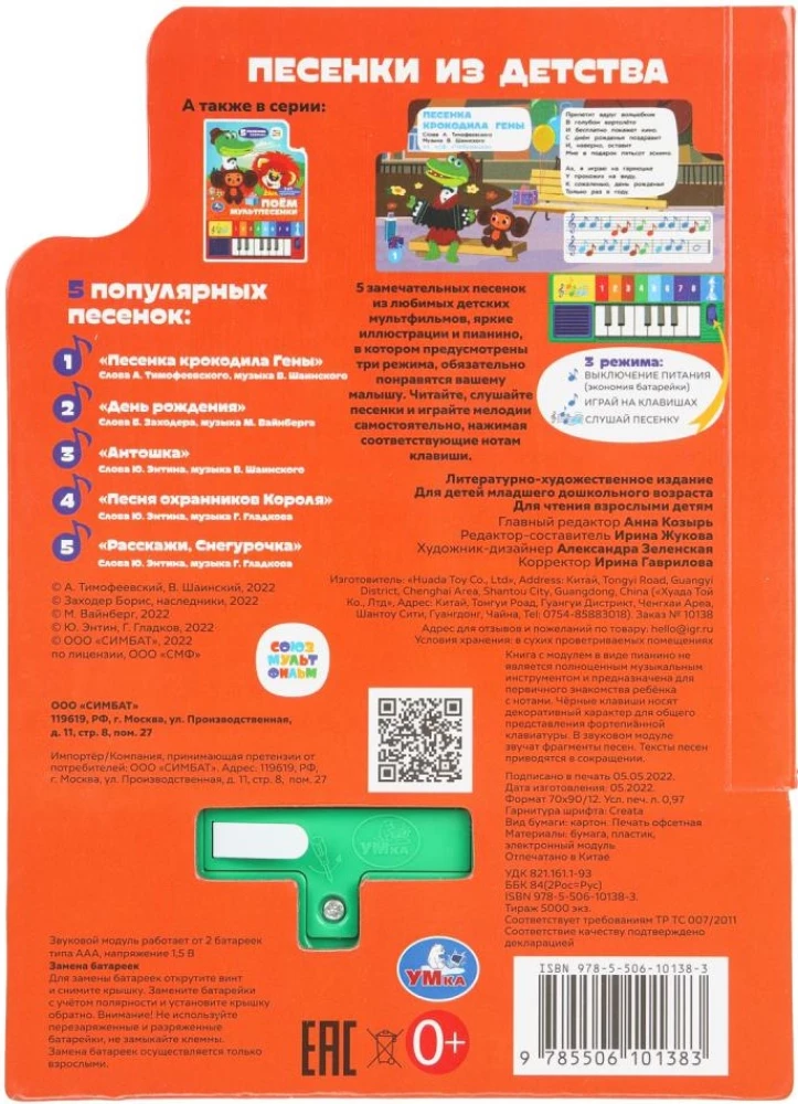 Песенки из детства