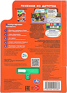 Песенки из детства