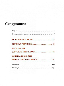Anatomia terapeutycznego rozciągania: szybkie pozbycie się bólu i profilaktyka kontuzji