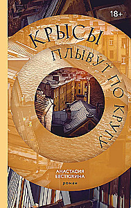 Žurkas peld pa apli