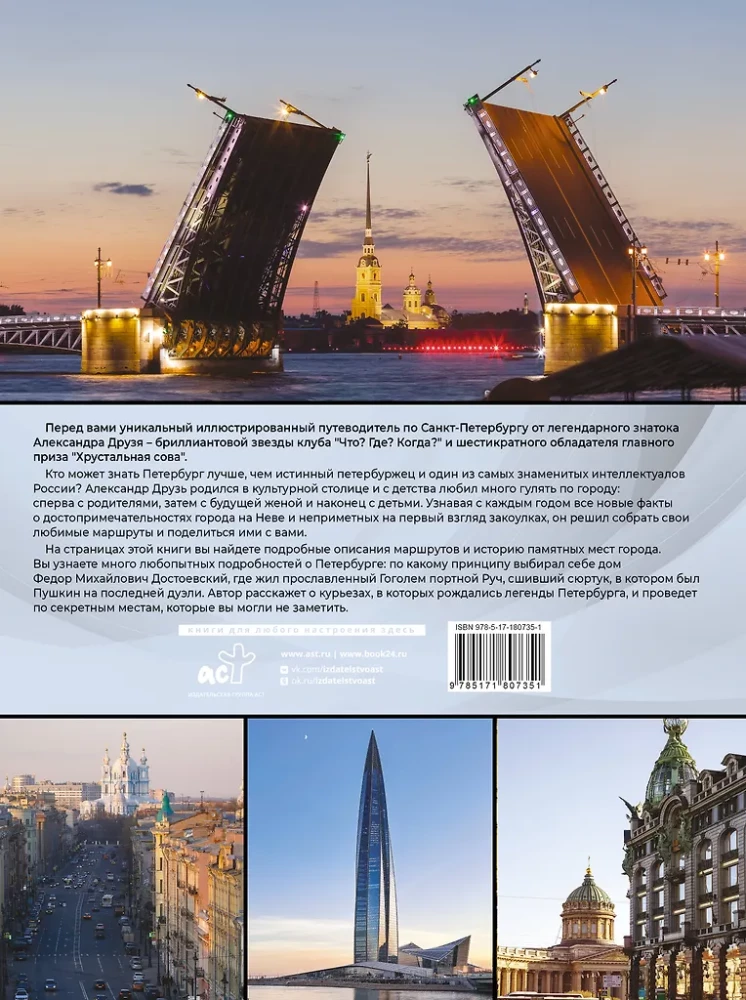 Na piechotę po Petersburgu z Aleksandrem Druzem