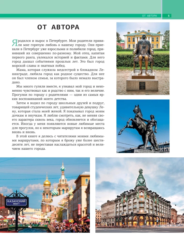 Na piechotę po Petersburgu z Aleksandrem Druzem