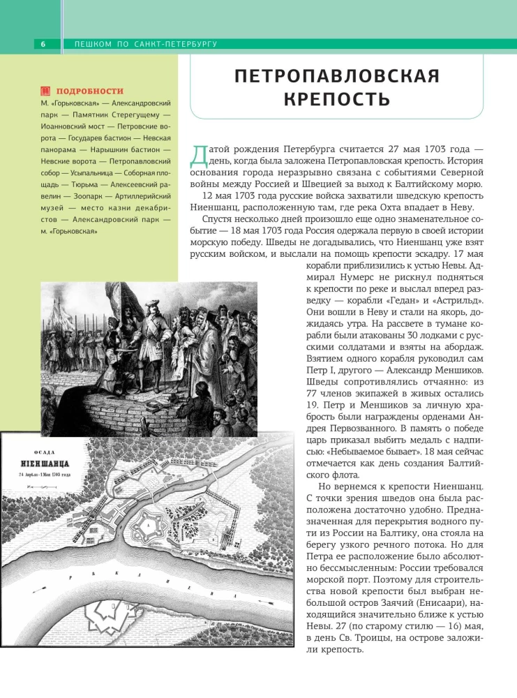 Na piechotę po Petersburgu z Aleksandrem Druzem