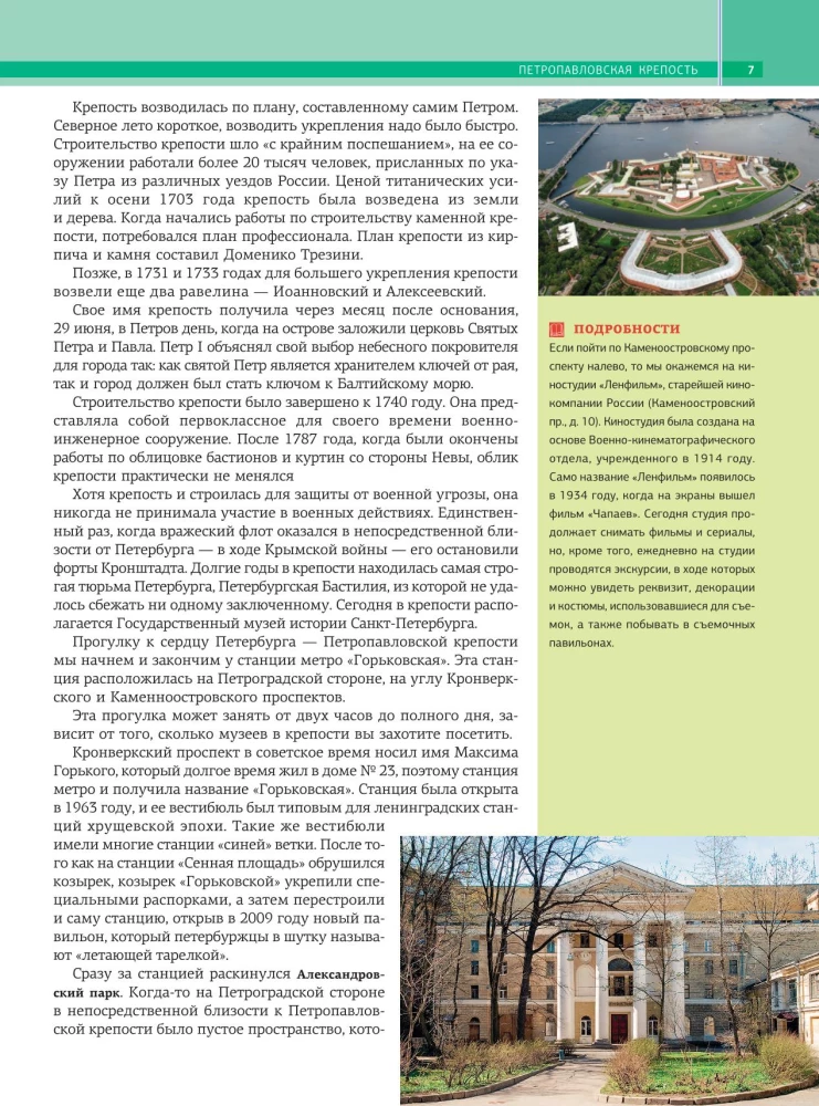 Na piechotę po Petersburgu z Aleksandrem Druzem