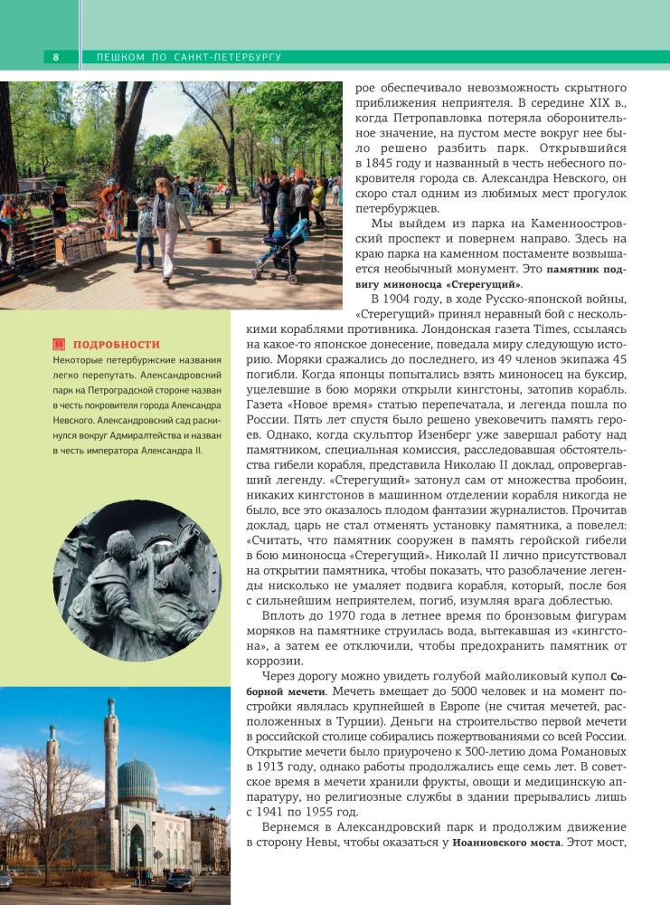 Na piechotę po Petersburgu z Aleksandrem Druzem