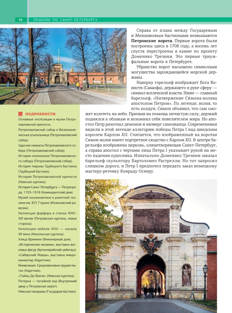 Na piechotę po Petersburgu z Aleksandrem Druzem