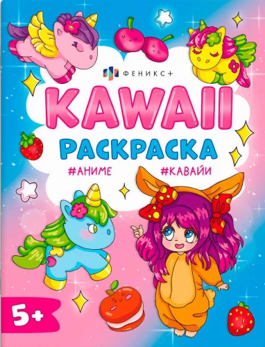 Кавайные девочки