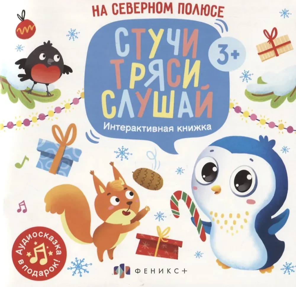 На Северном полюсе