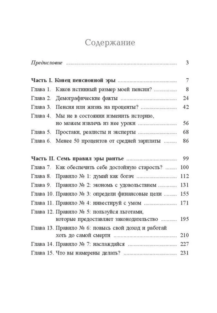 Пенсия или безбедная жизнь?