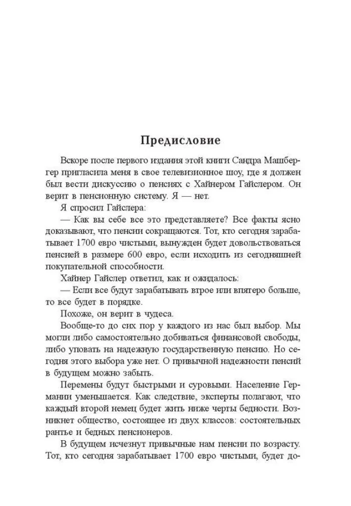 Пенсия или безбедная жизнь?