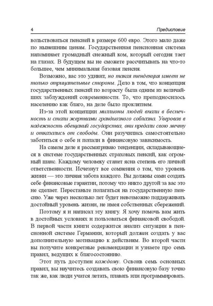 Пенсия или безбедная жизнь?