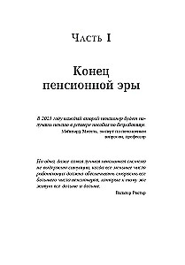 Пенсия или безбедная жизнь?