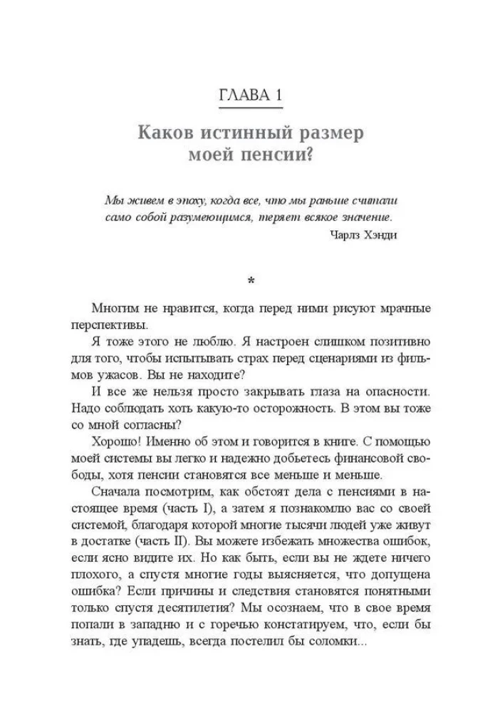 Пенсия или безбедная жизнь?