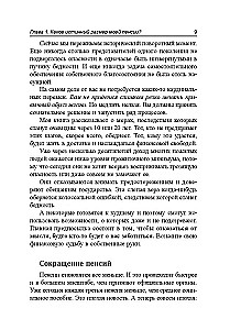 Пенсия или безбедная жизнь?