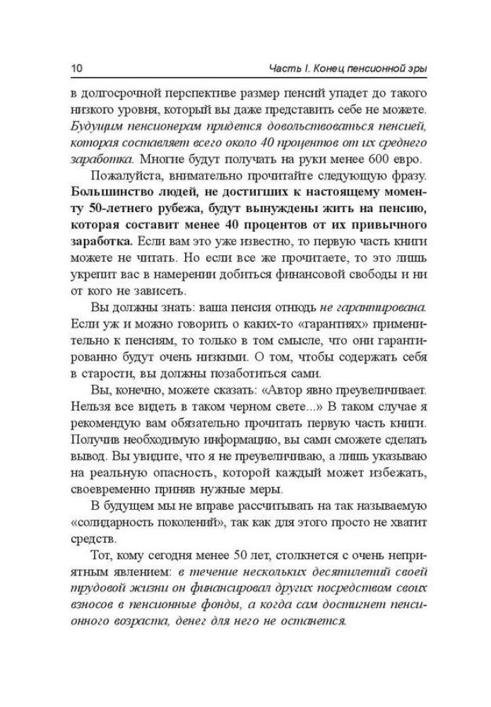 Пенсия или безбедная жизнь?