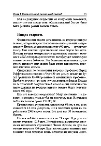 Пенсия или безбедная жизнь?