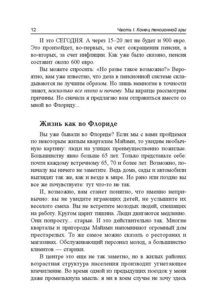 Пенсия или безбедная жизнь?