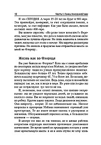 Пенсия или безбедная жизнь?