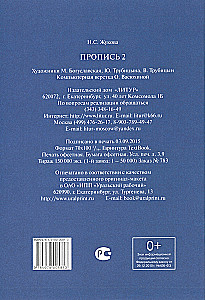 Handwriting Practice for Children Aged 6-8 Based on Zhukova's Primer. A Set of Three Handwriting Books