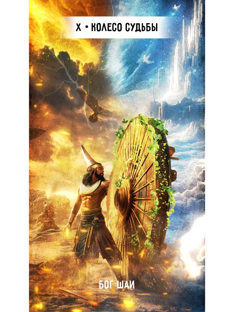 Tarot of Divine Power (78 cards + instructions)