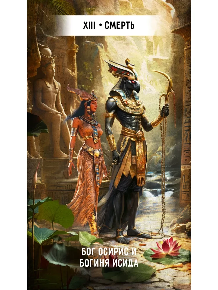 Tarot of Divine Power (78 cards + instructions)