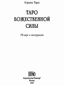 Tarot of Divine Power (78 cards + instructions)