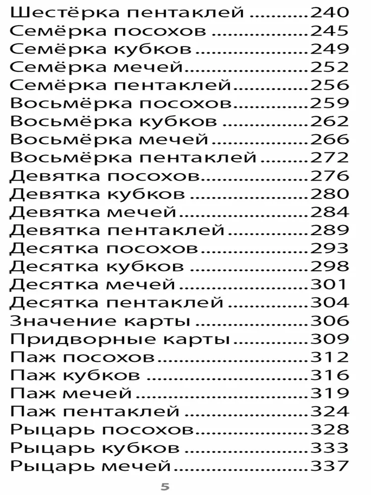 Tarot of Divine Power (78 cards + instructions)