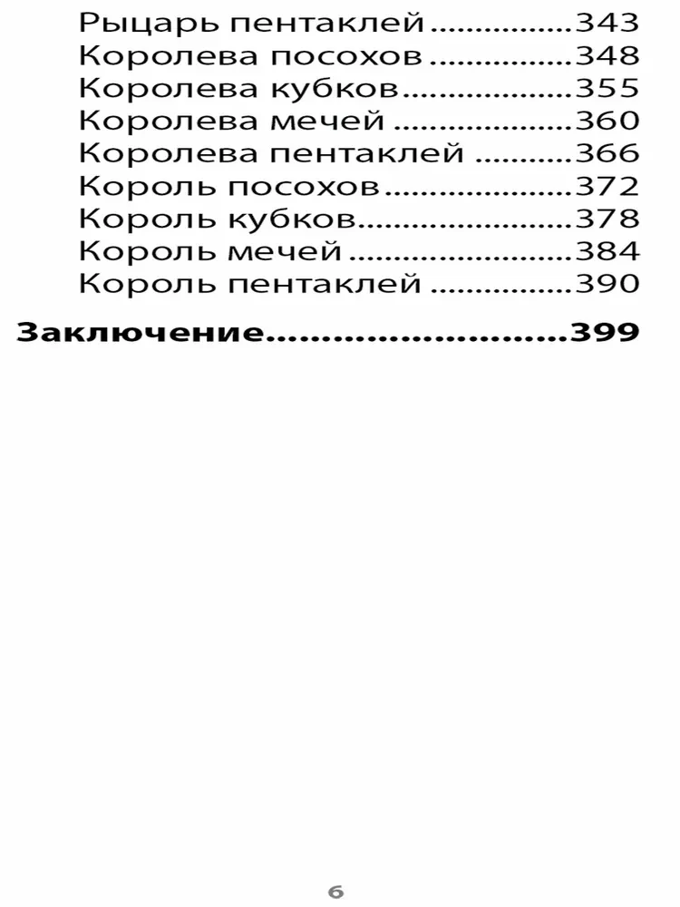 Tarot of Divine Power (78 cards + instructions)