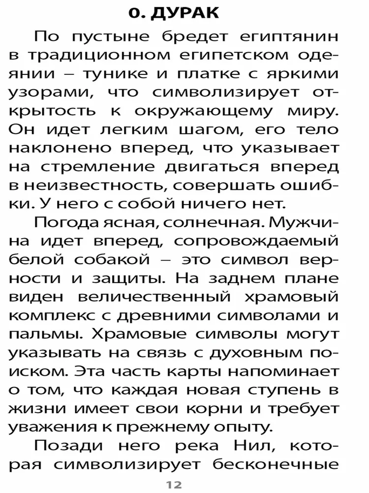 Tarot of Divine Power (78 cards + instructions)