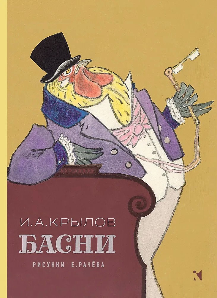 Басни