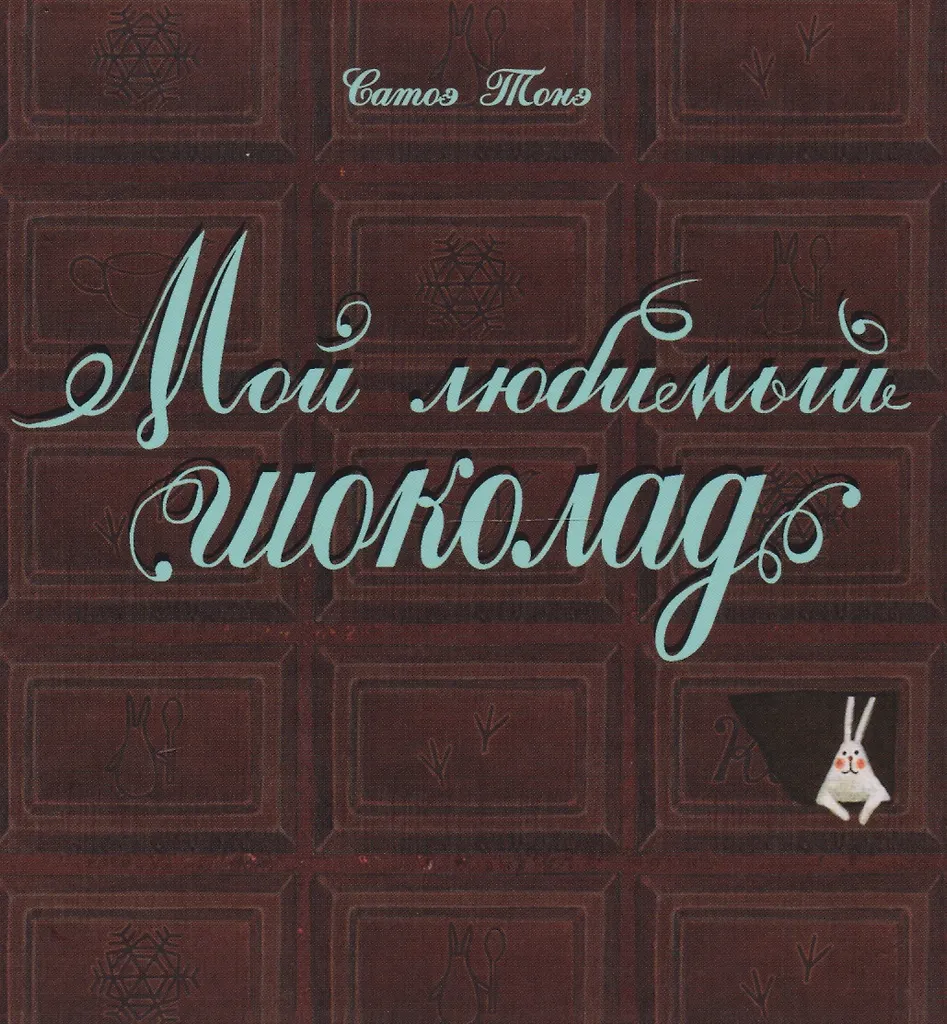 Moja ulubiona czekolada