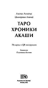 Tarot Chronicles of Akasha (78 cards + QR instruction)