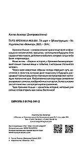 Tarot Chronicles of Akasha (78 cards + QR instruction)