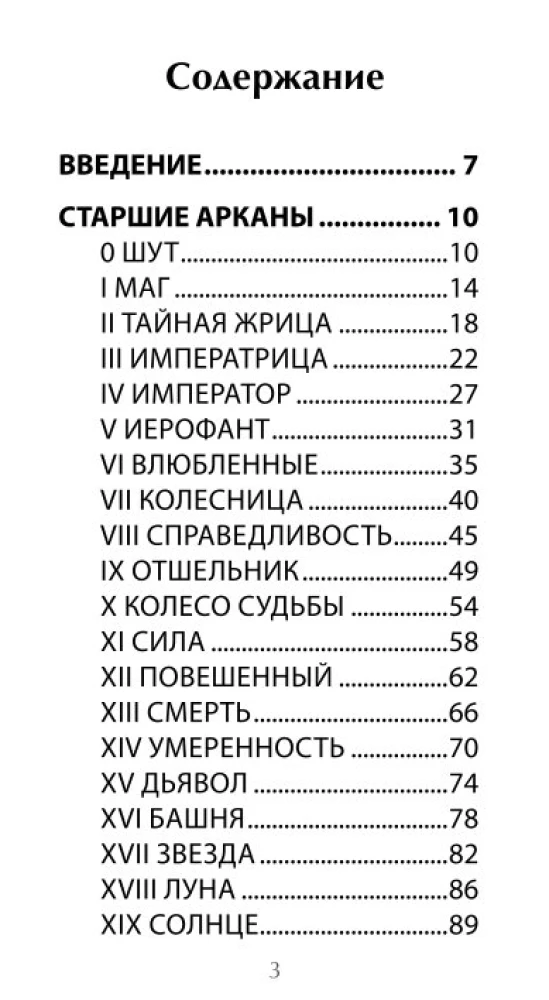 Tarot Chronicles of Akasha (78 cards + QR instruction)