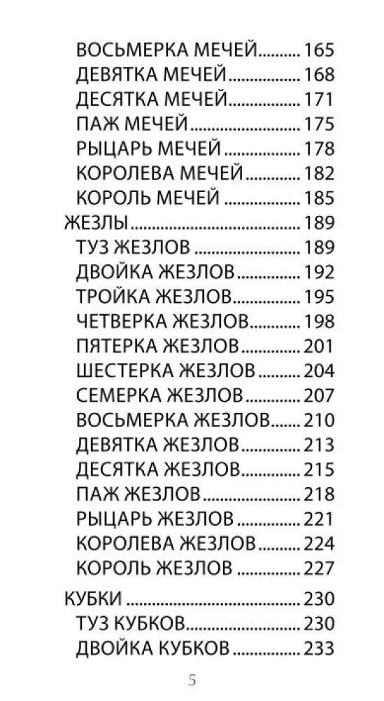 Tarot Chronicles of Akasha (78 cards + QR instruction)