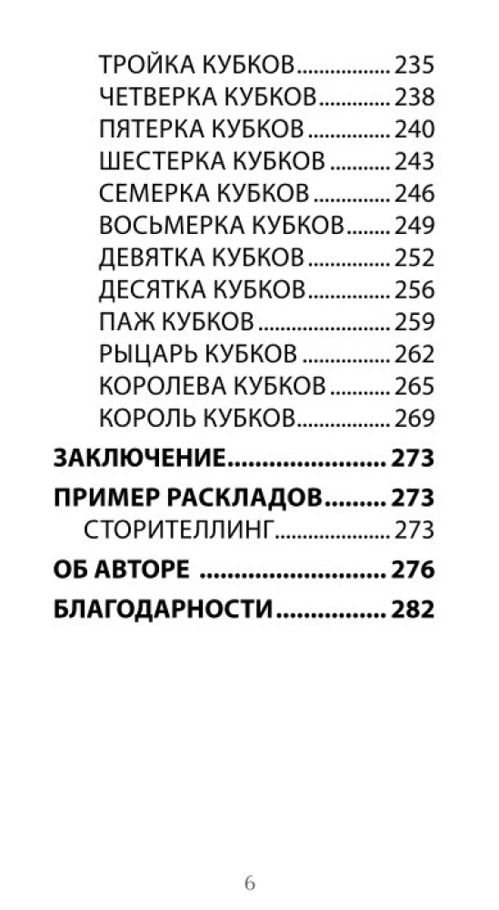 Tarot Chronicles of Akasha (78 cards + QR instruction)