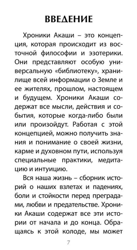 Tarot Chronicles of Akasha (78 cards + QR instruction)