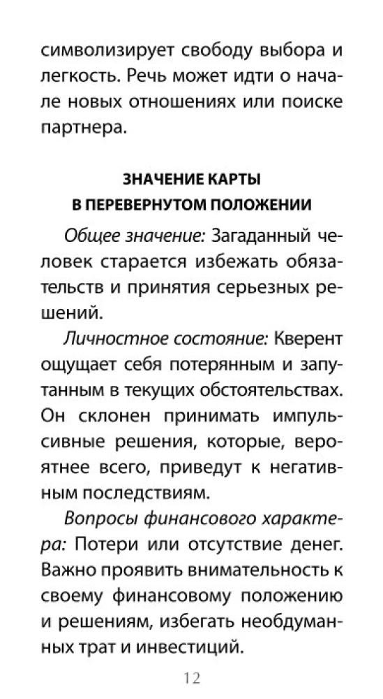 Tarot Chronicles of Akasha (78 cards + QR instruction)