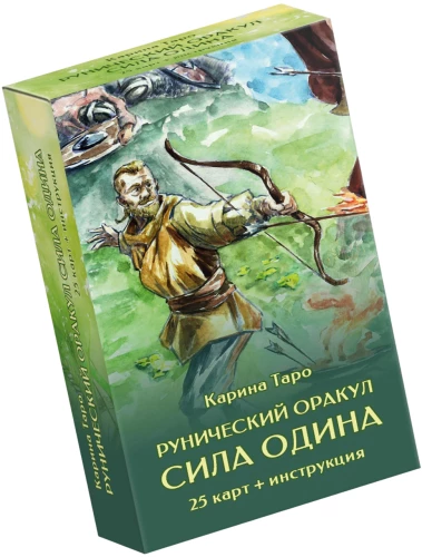 Рунический Оракул - Сила Одина (25 карт + инструкция)