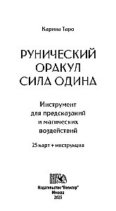 Runic Oracle - The Power of Odin (25 cards + instructions)