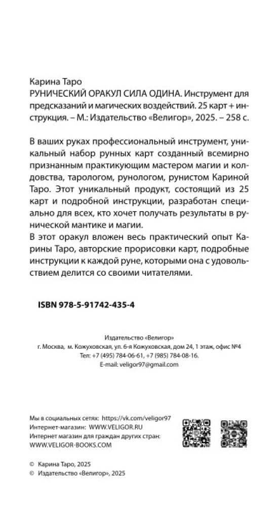 Runic Oracle - The Power of Odin (25 cards + instructions)