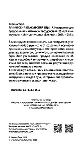 Runic Oracle - The Power of Odin (25 cards + instructions)