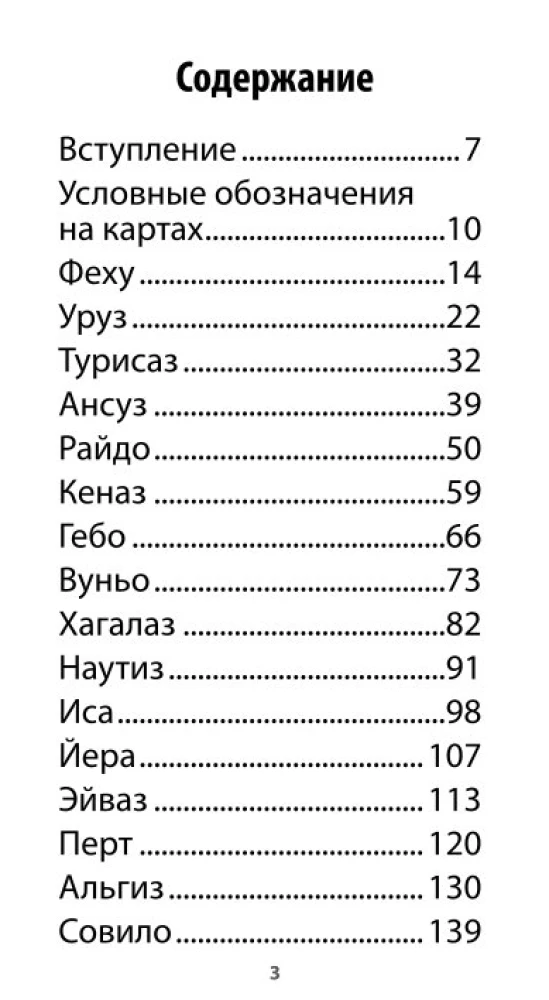 Runic Oracle - The Power of Odin (25 cards + instructions)